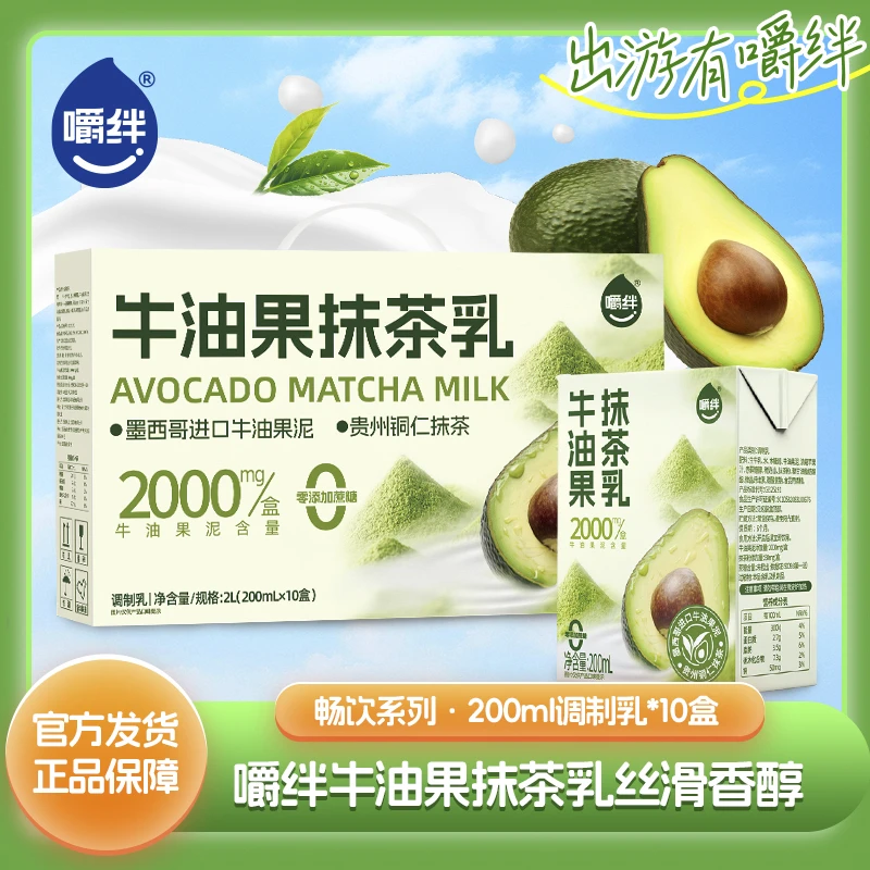 【嚼绊新品】牛油果抹茶乳0添加蔗糖营养早餐便携200ml*10杯礼盒-dr