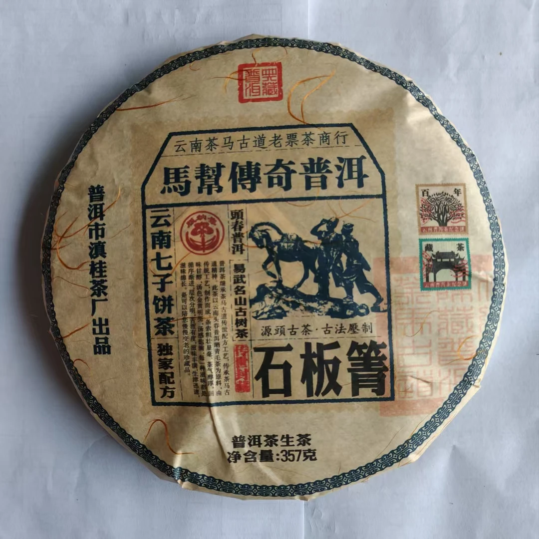 茶园世家BNC石板箐古树普洱茶357g/饼 生普（7月1日）