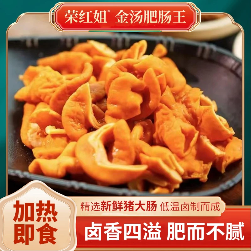 金汤肥肠固始特产精选猪大肠软糯弹嫩秘制特色风味速冻荣红姐特产