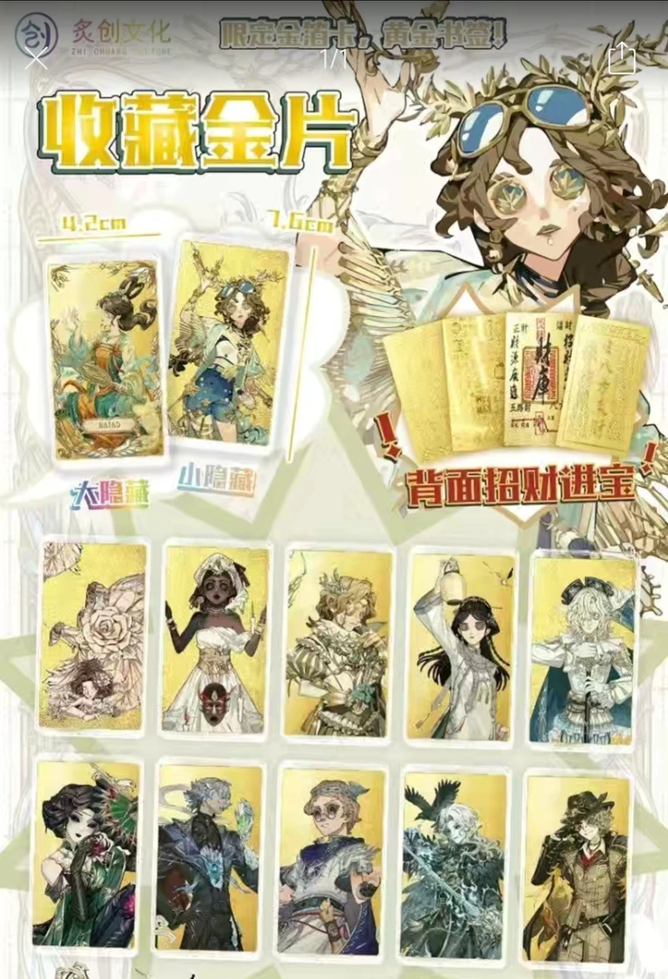 第五人格【来财金箔卡】附亚克力保护盒
