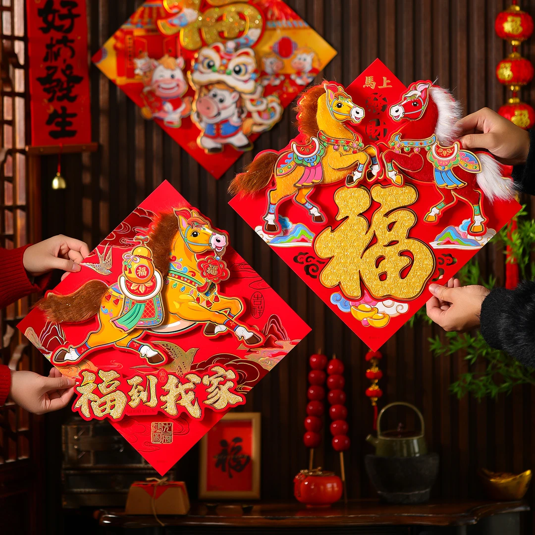 2026新款马年春节过年福字门贴新年装饰大门毛绒立体植绒墙贴