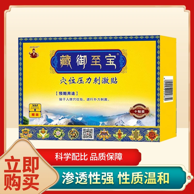 藏御至宝穴位压力刺激贴肩颈椎腰腿舒缓温护家用全身通用夏季透气