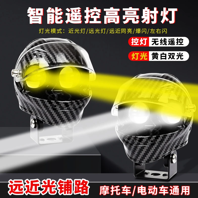 新款头盔射灯电动车摩托车专用外置防水切线黄白远近光透镜改装灯