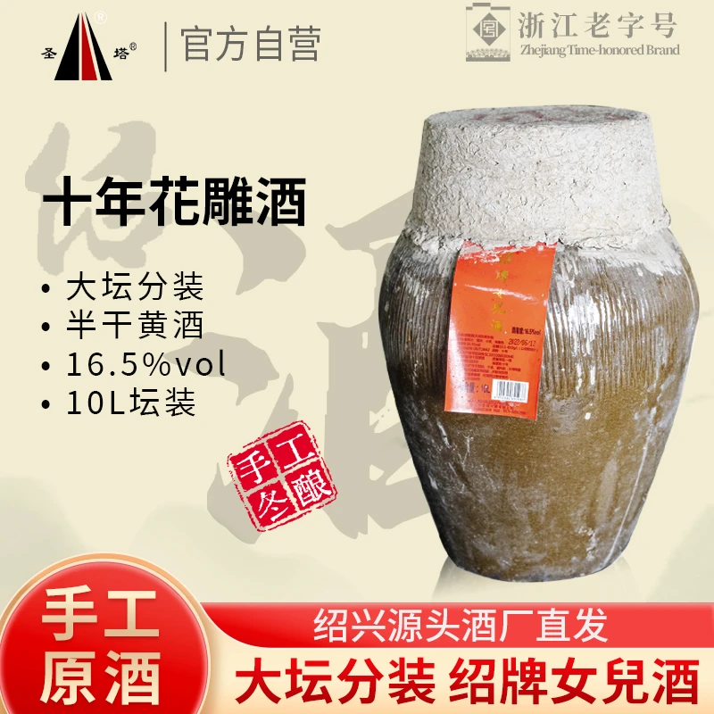 十年陈酿花雕酒绍兴黄酒坛装酒手工酿纯粮食酒半干型口粮酒