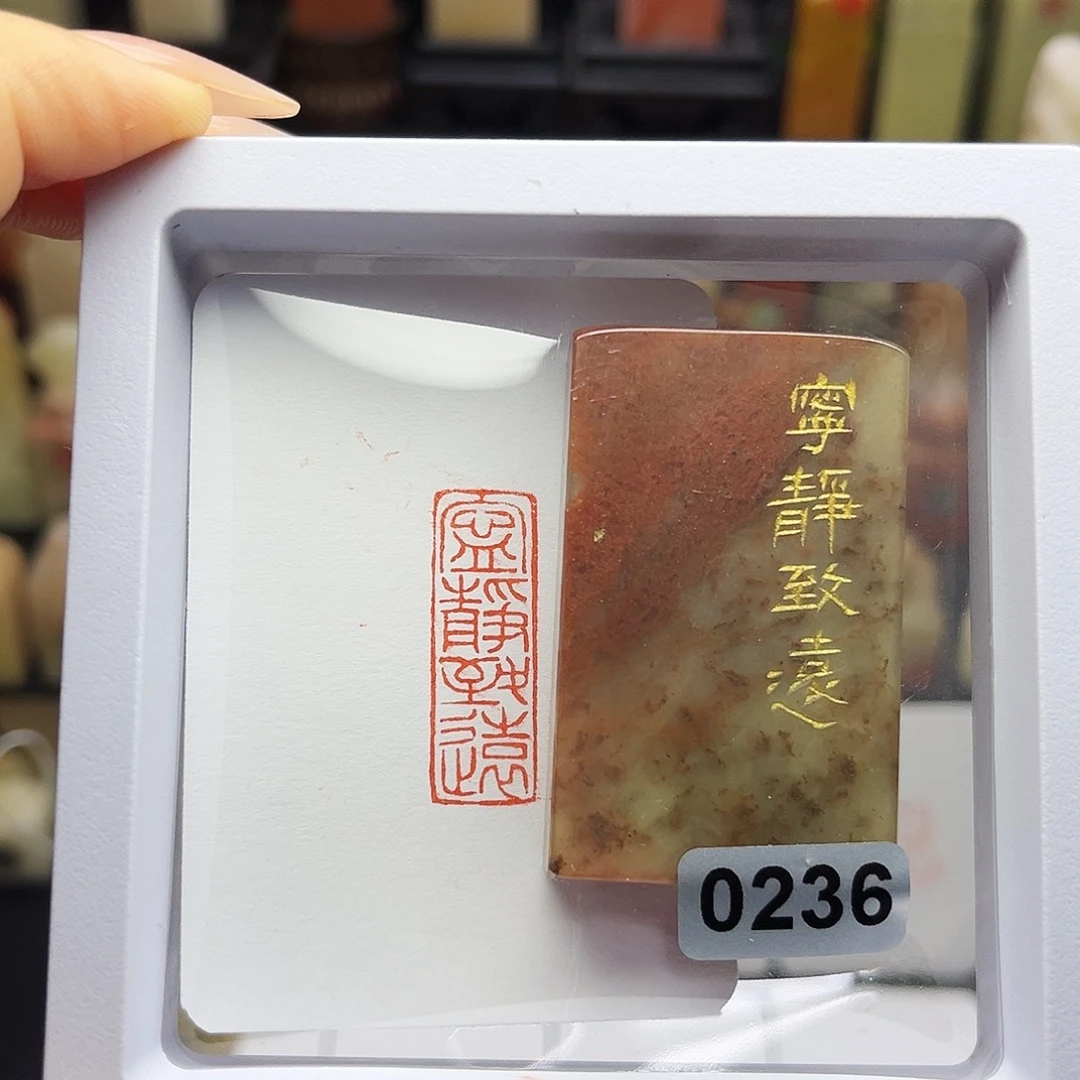 寿山石印石宁静致远1×3