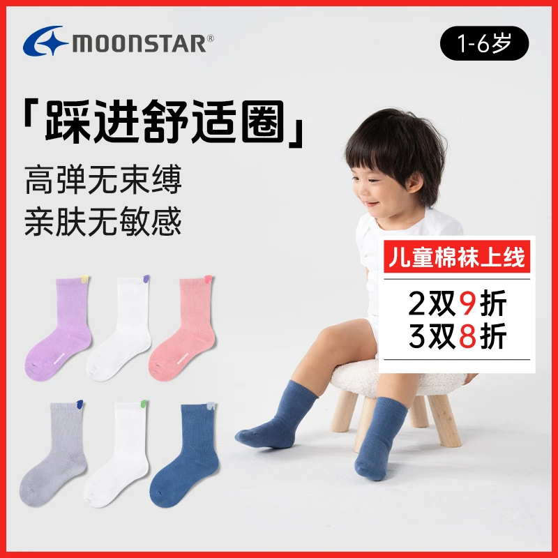 【春秋柔软】月星小童不勒棉袜吸汗儿童婴儿宝宝小孩1-8岁棉袜童袜