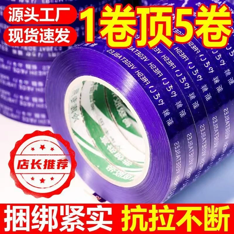 每日新鲜彩色环保蔬菜捆扎胶带批发超市生鲜捆菜扎口胶带包邮