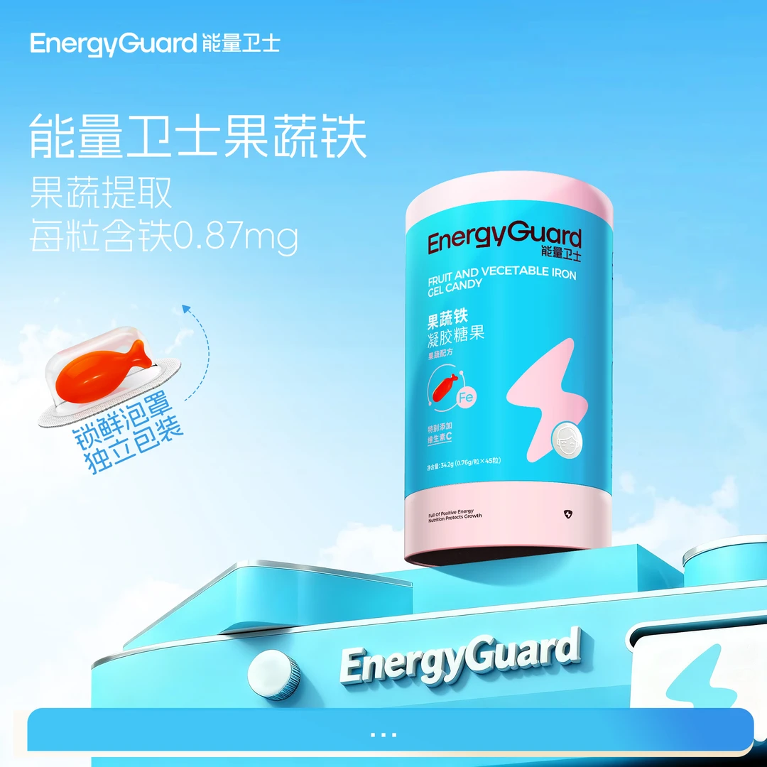 【宠粉专享】能量卫士儿童补铁果蔬铁添加天然果蔬萃取铁宝宝