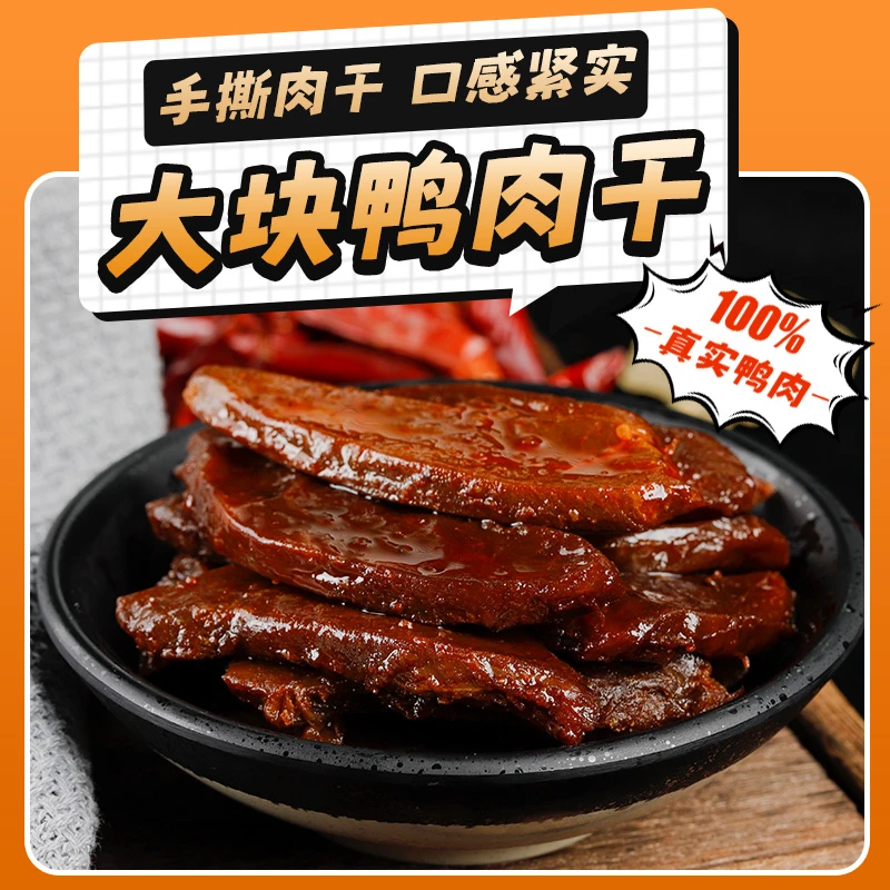 手撕肉干 原味 香辣味 可选