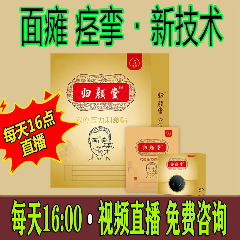 面瘫按摩贴口歪眼斜露白闭合不全面肌萎缩疏通缓解大小脸高低眉