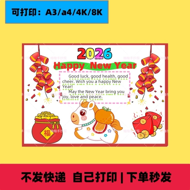 2026马年新年英语手抄报，元旦英语手抄报线稿读书卡