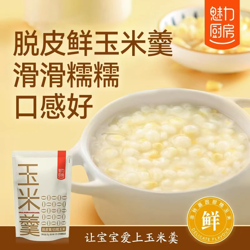 脱皮玉米羹【0添加剂】魅力厨房300g*6开袋即食鲜玉米免煮早餐粗粮