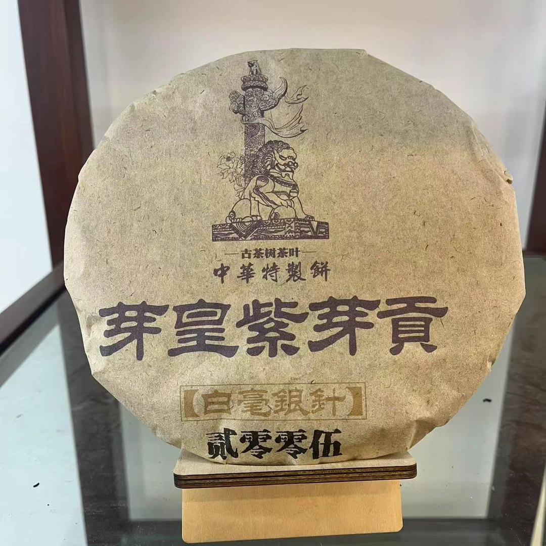 HZ特制贰零零伍芽皇紫芽贡白毫银针紧压白茶357g/饼 白茶