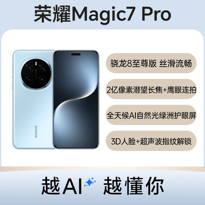 95新 honor/荣耀  荣耀Magic7 Pro 全网通5G版