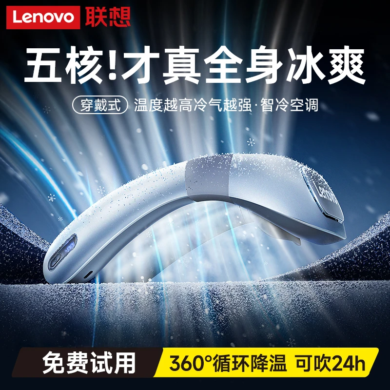 Lenovo/联想新款挂脖风扇制气空调扇充电风扇超长续航便携式迷你