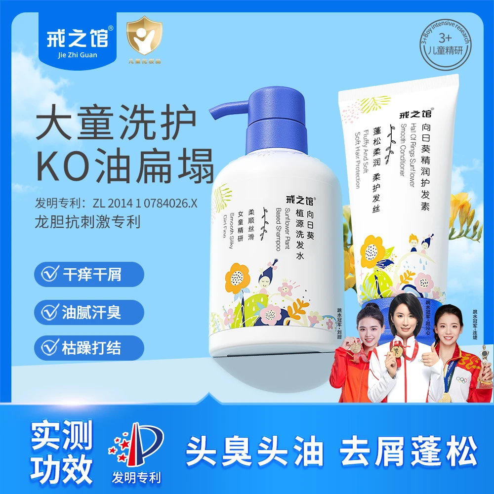 戒之馆儿童洗发水女童氨基酸去屑清爽护发无硅油军训3-洗发露儿童