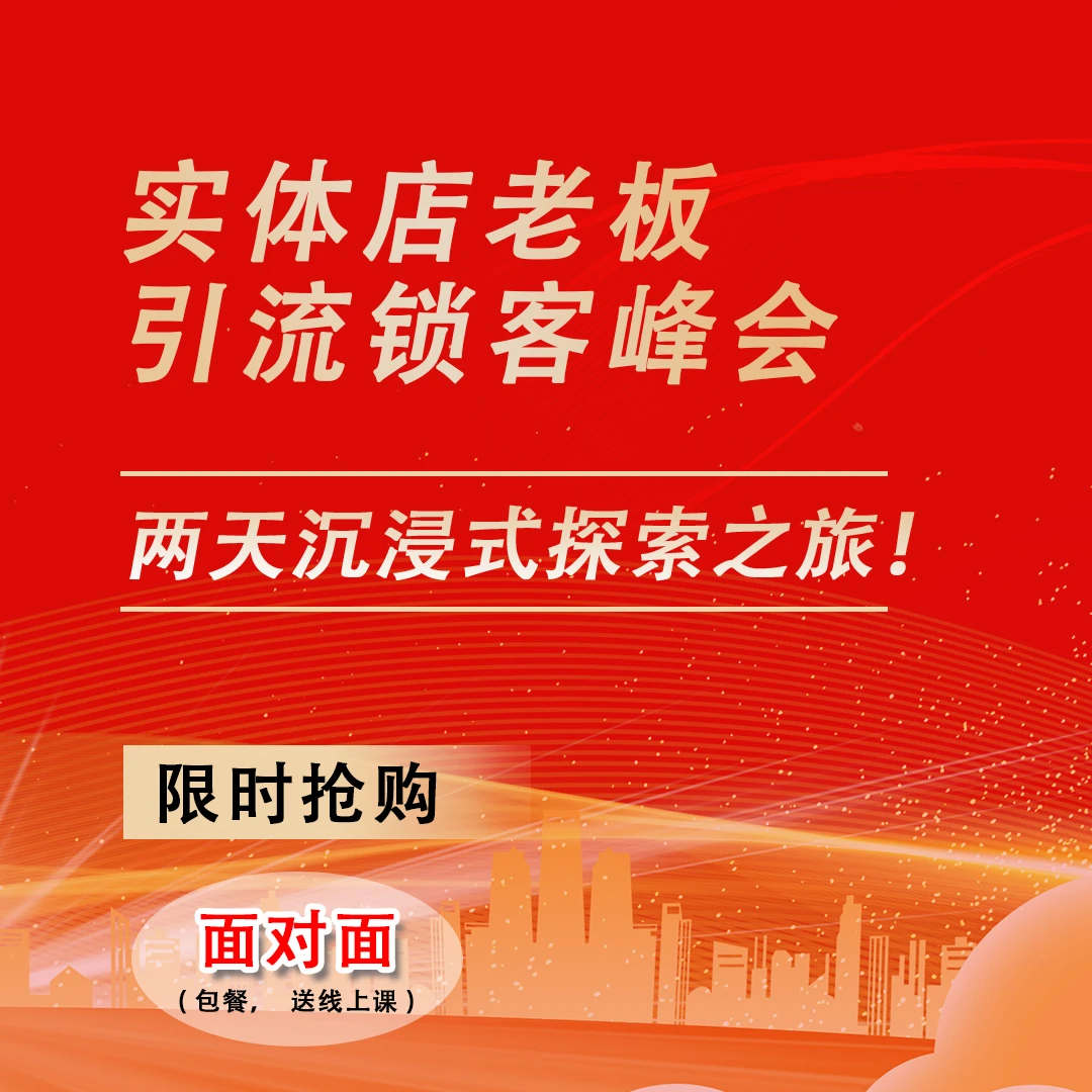面对面两天两夜客户峰会