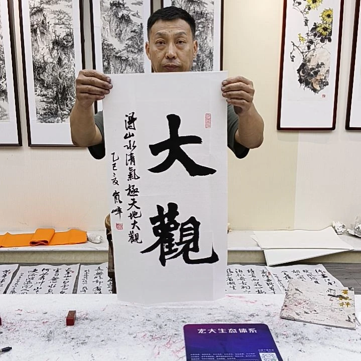 大***观书法高老师二平大观