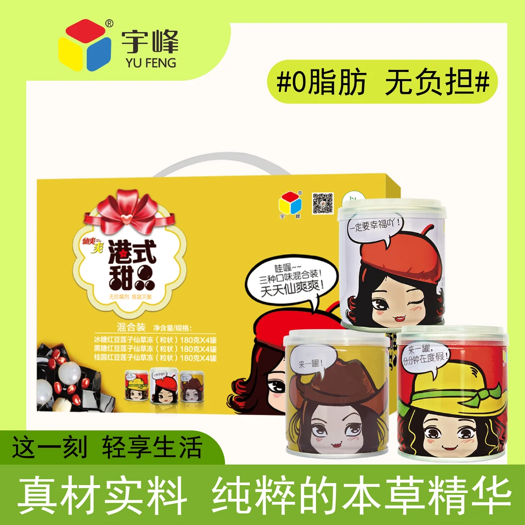 宇峰港式甜品草本仙草冻180g*12罐混合口味即食仙草红豆清凉饮料