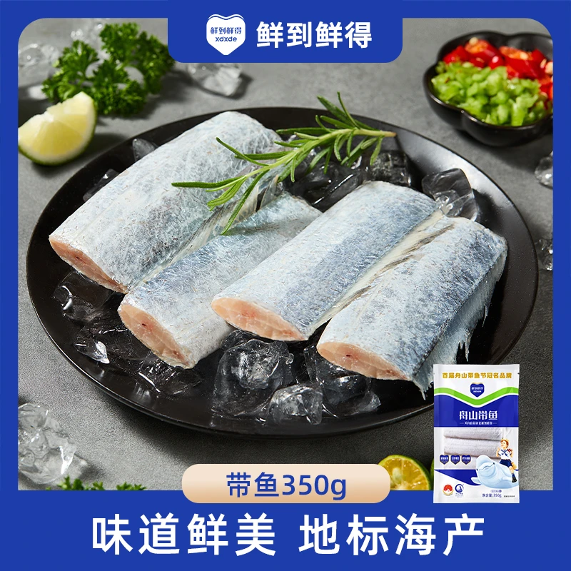 鲜到鲜得舟山带鱼段350g*6 去头去尾（未处理内脏）