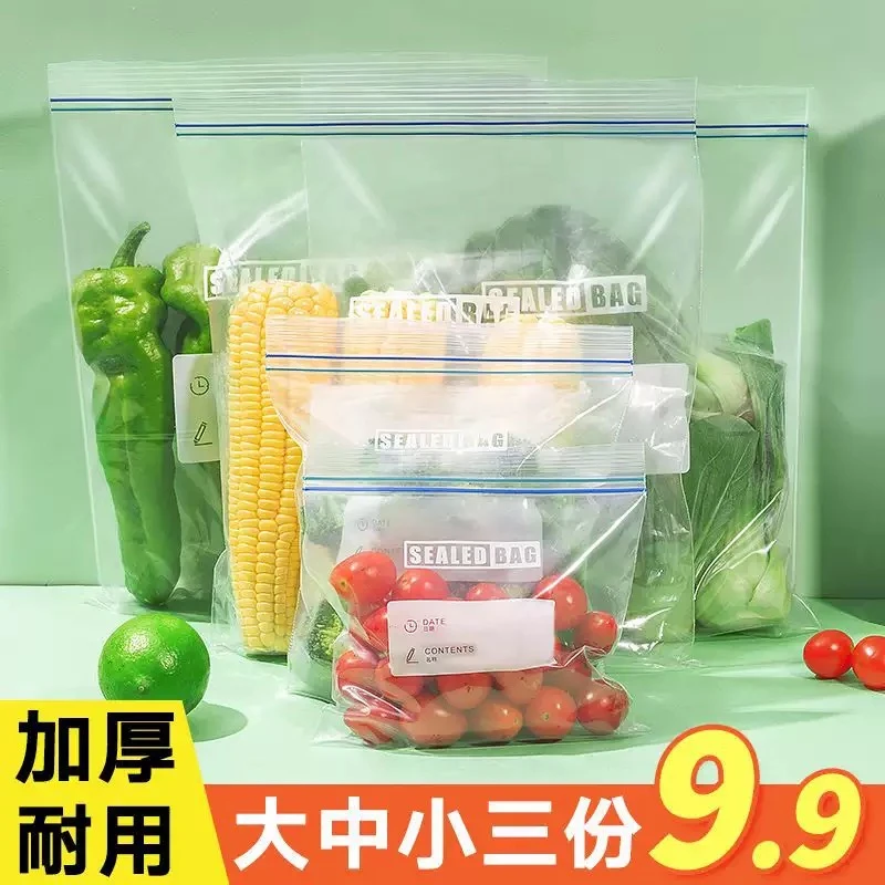 【每家必备】密封保鲜袋家用冰箱防水双筋透明加厚封口自封塑料袋子