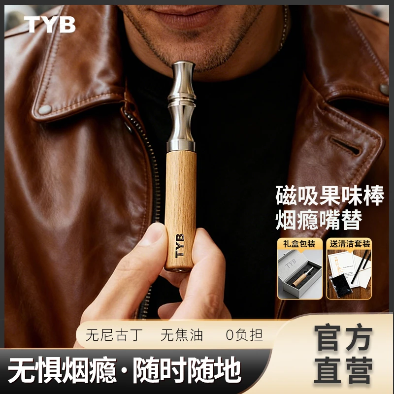 TYB果味吸吸棒平替款烟嘴新款替阻力感替代嘴替木棒薄荷烟替吸棒