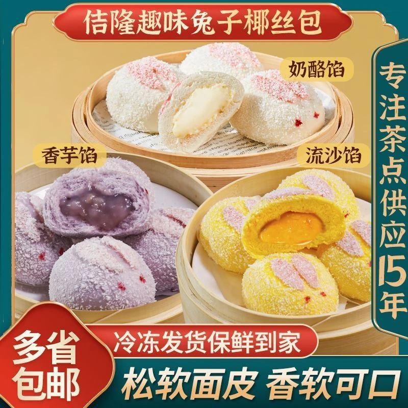 佶隆萌趣兔兔包210g营养儿童卡通香芋包子奶香冷冻奶酪包半成品