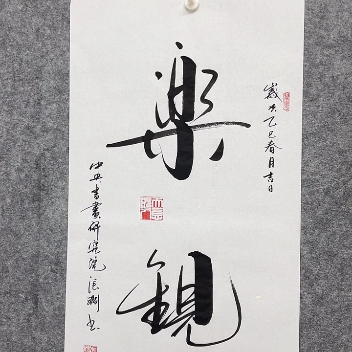 书法书画家作品集