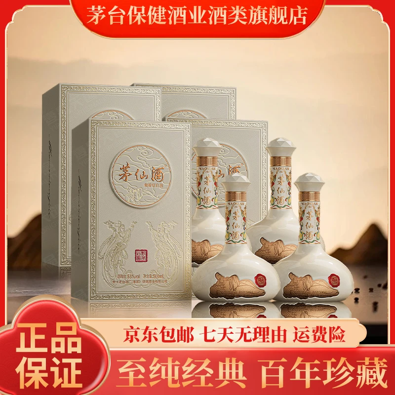 茅台保健茅台集团出品 【专场】茅仙酒酱香型白酒53度500ml*4/12瓶