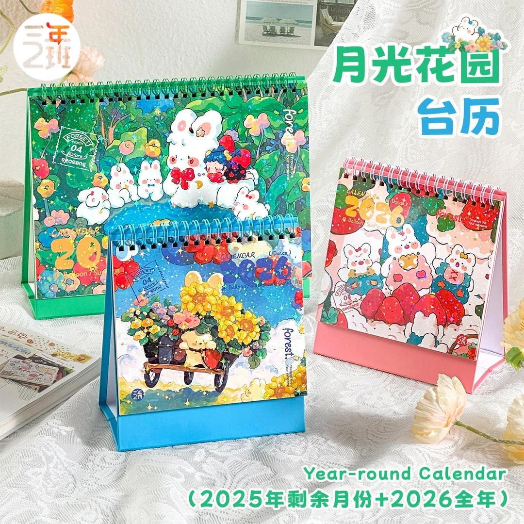 三年二班月光花园台历2026新款学生自律倒计时高颜值创意桌面摆件