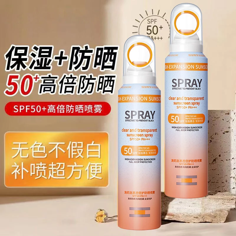 清透防晒喷雾隔离美白防护防紫外线保湿小光圈防护喷雾补水