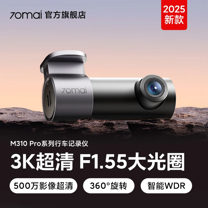 70迈行车记录仪M310Pro 3K超清1620P 星光夜视F1.55大光圈WiFi