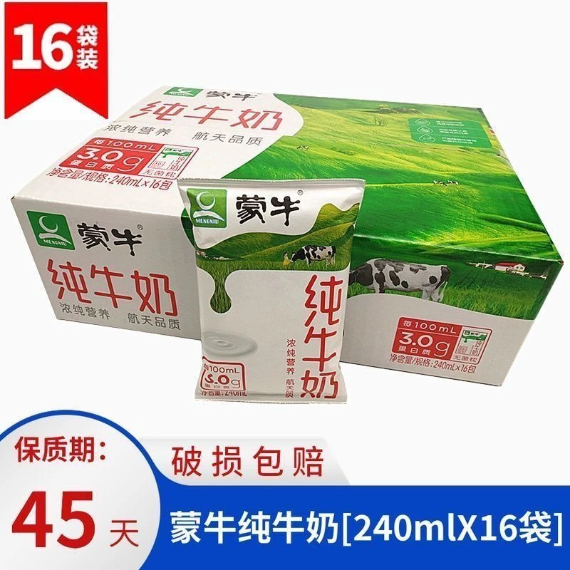 7月产240ml*16袋装纯牛奶营养健康早餐奶