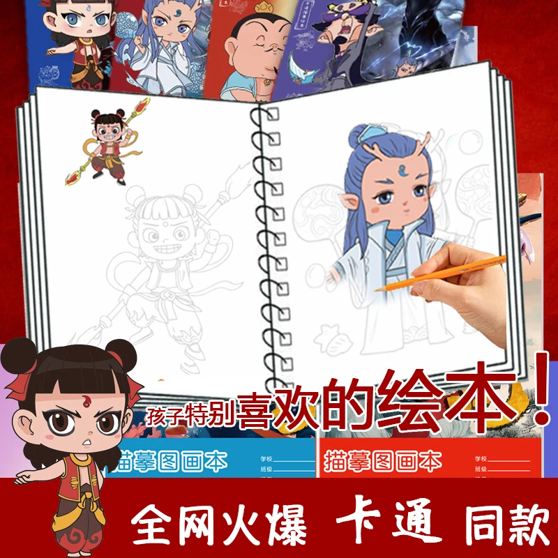 【全套4本】同款卡通儿童绘画本动漫描摹本幼儿园涂色描红临摹图册
