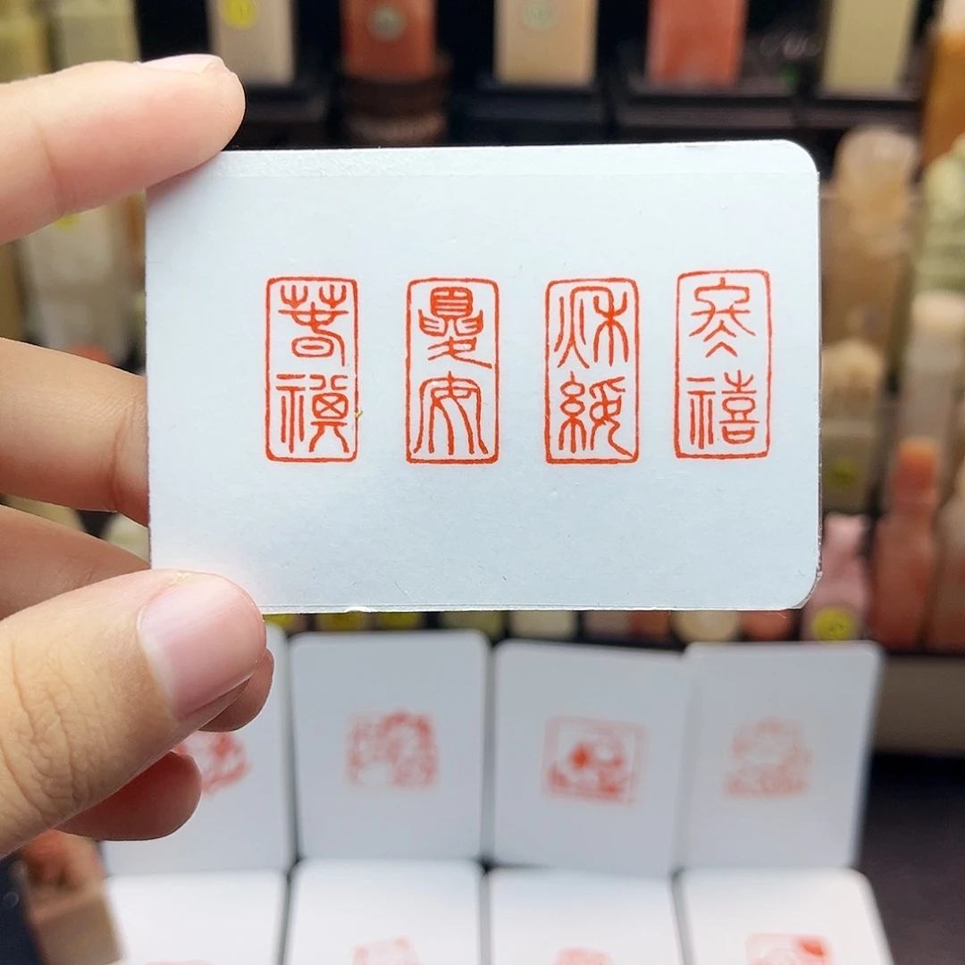 寿山石印石1×2春祺夏安秋绥冬禧 一套四方 手工篆刻