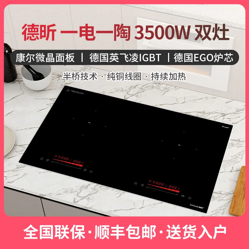 德昕2级能效嵌入式电磁炉家用炒菜电陶炉3500w大功率一电一陶双灶