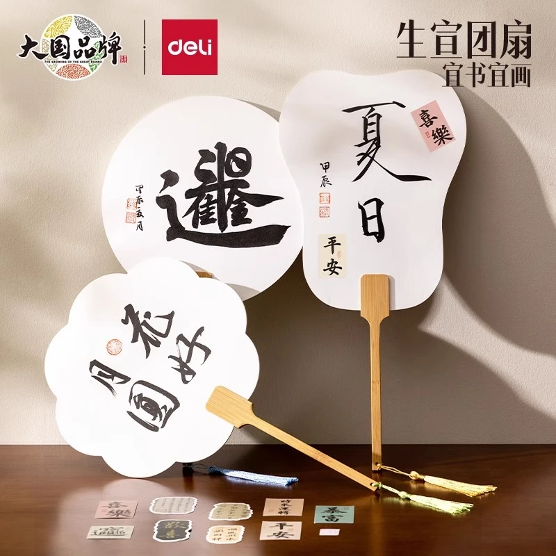 得力生宣团扇宣纸空白团扇漆扇手绘画diy古风国画书法扇子赠贴纸
