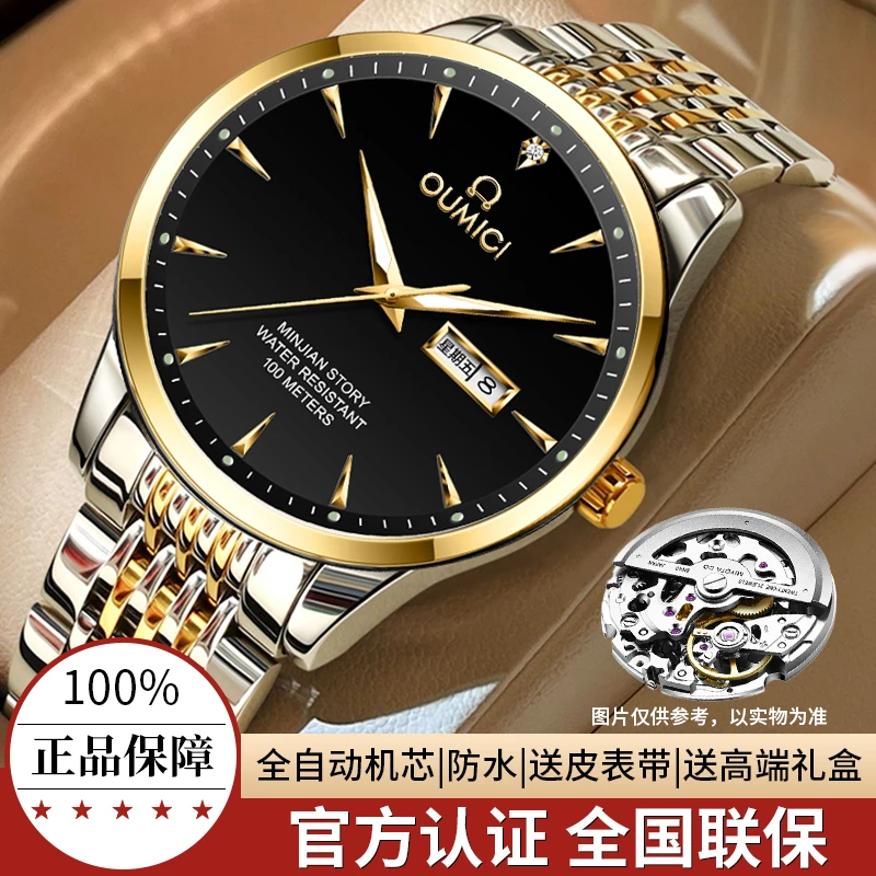 OUMICI-专柜发货正品高档夜光防水奢华超薄男士手表全自动腕表 商品图