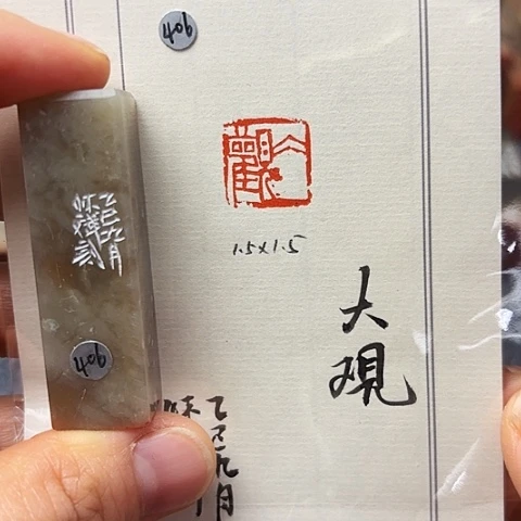 印石青田石篆刻作品