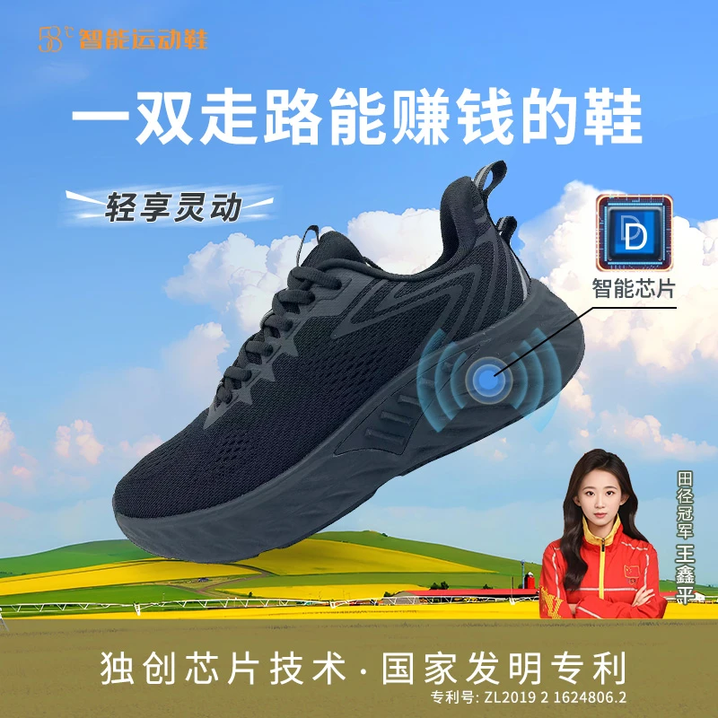 #走路能赚钱的鞋#58度智能运动鞋#58度#儿童安全#老人安全#智能鞋