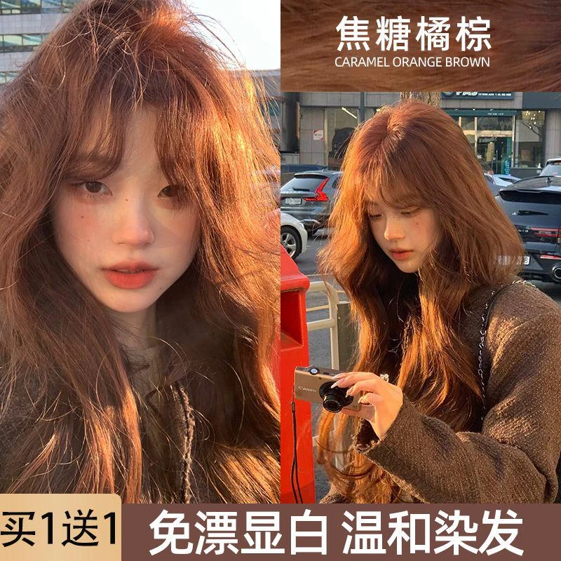 【买1送1】染发色膏剂焦糖橘棕加州日落色植物天然纯泡泡沫自己染头