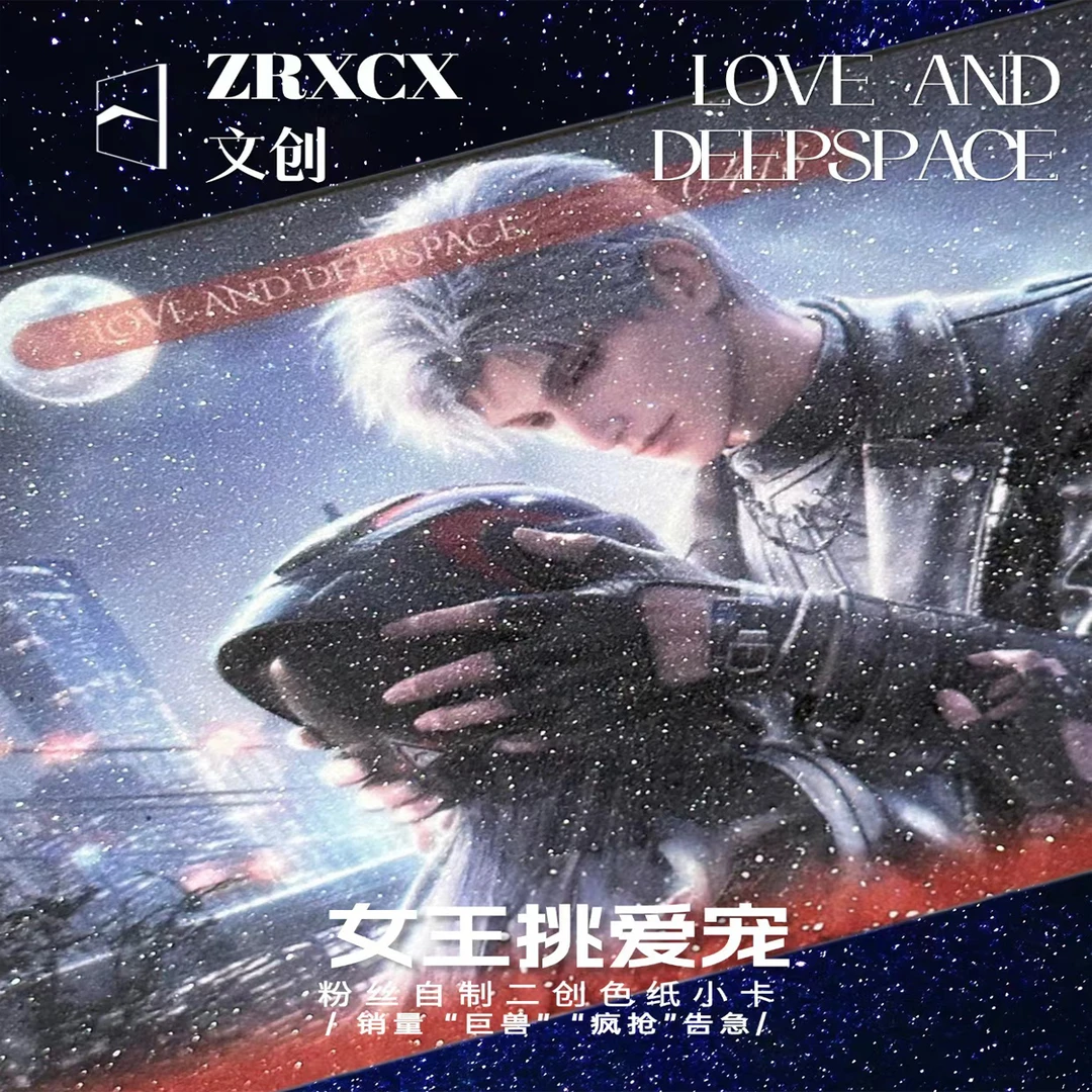 【秦彻生日限定】× ZRXCX文创 × 女王挑爱宠，二创爆款色纸小卡