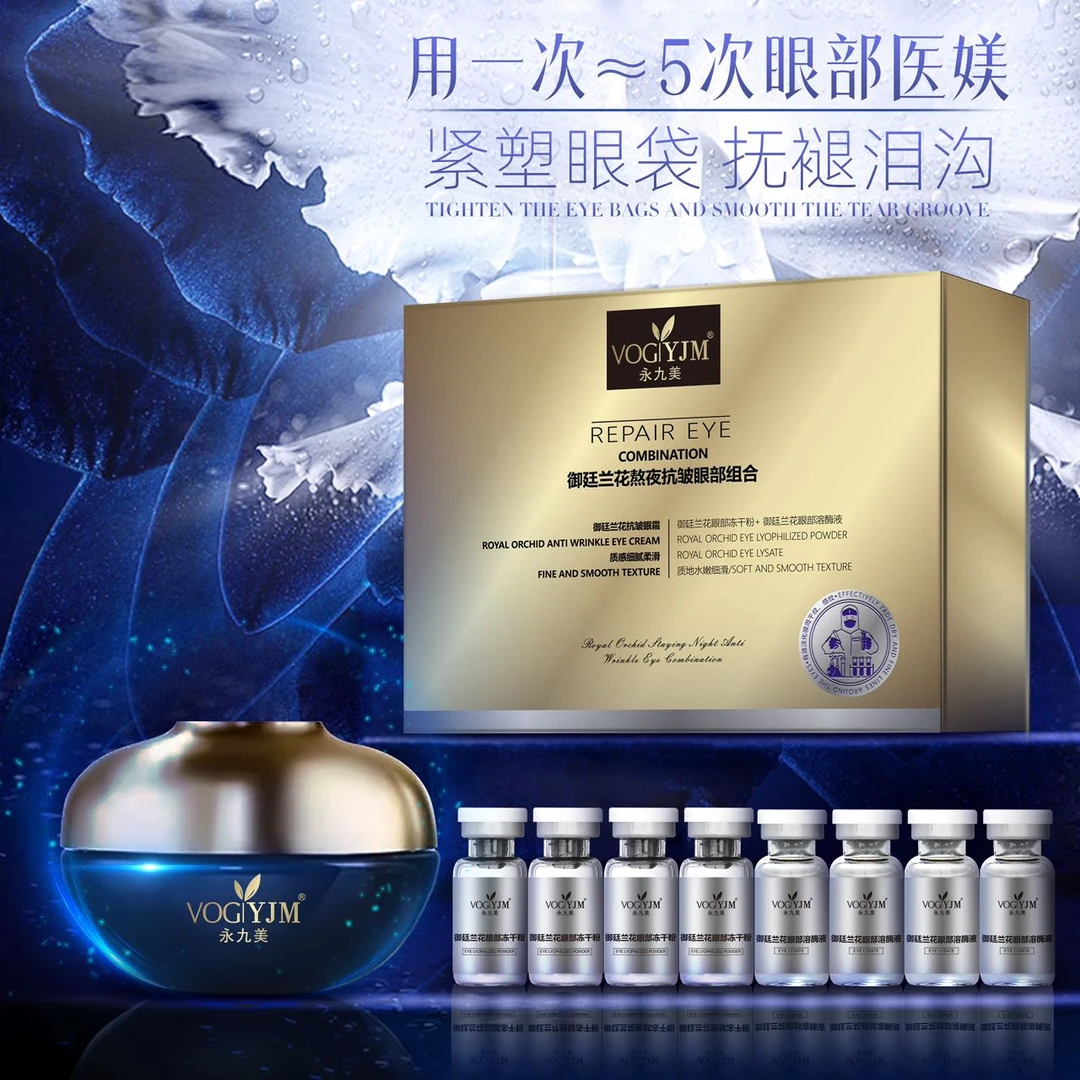 【官方直售】永九美御庭兰花熬夜修护眼部组合