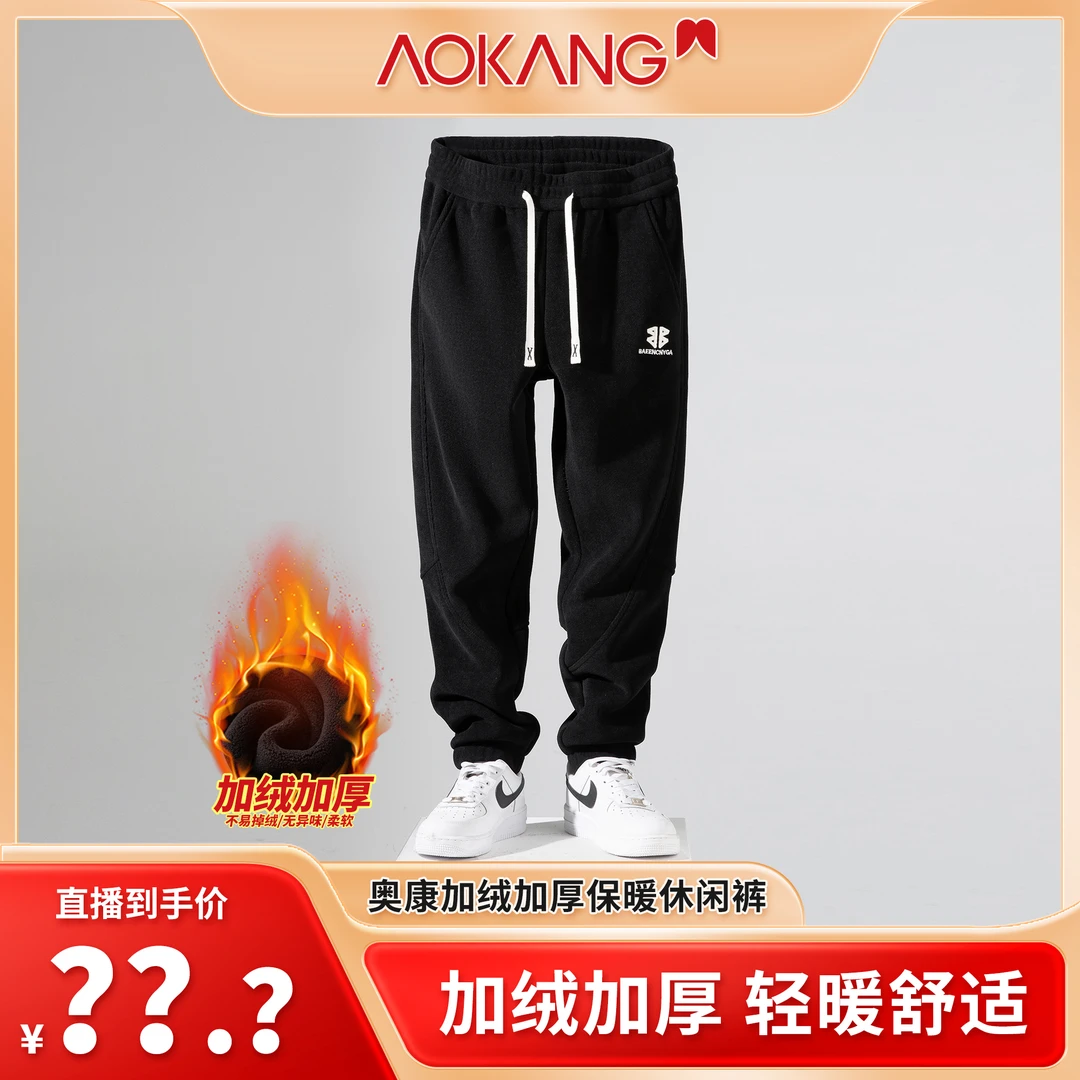 【年终盛典破价】奥康情侣款加绒加厚休闲裤AK13887