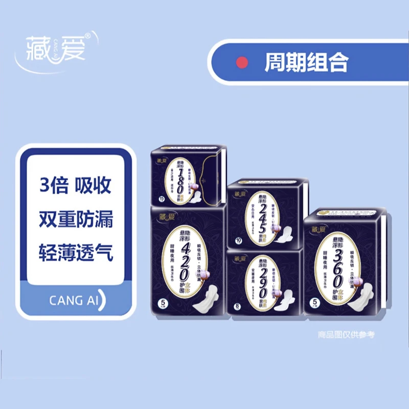 【实惠装】8包藏爱悬浮立体护围防侧漏加长卫生巾轻薄透气亲肤