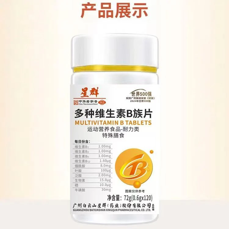 升级版多种维生素B族b1b2b6b12叶酸泛酸