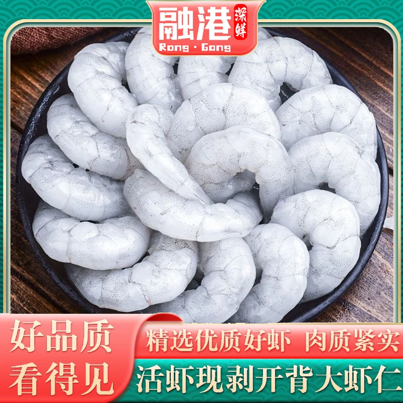 【深海新鲜虾仁】 手工活虾现剥 开背去虾线 肉质紧实速冻500g*2