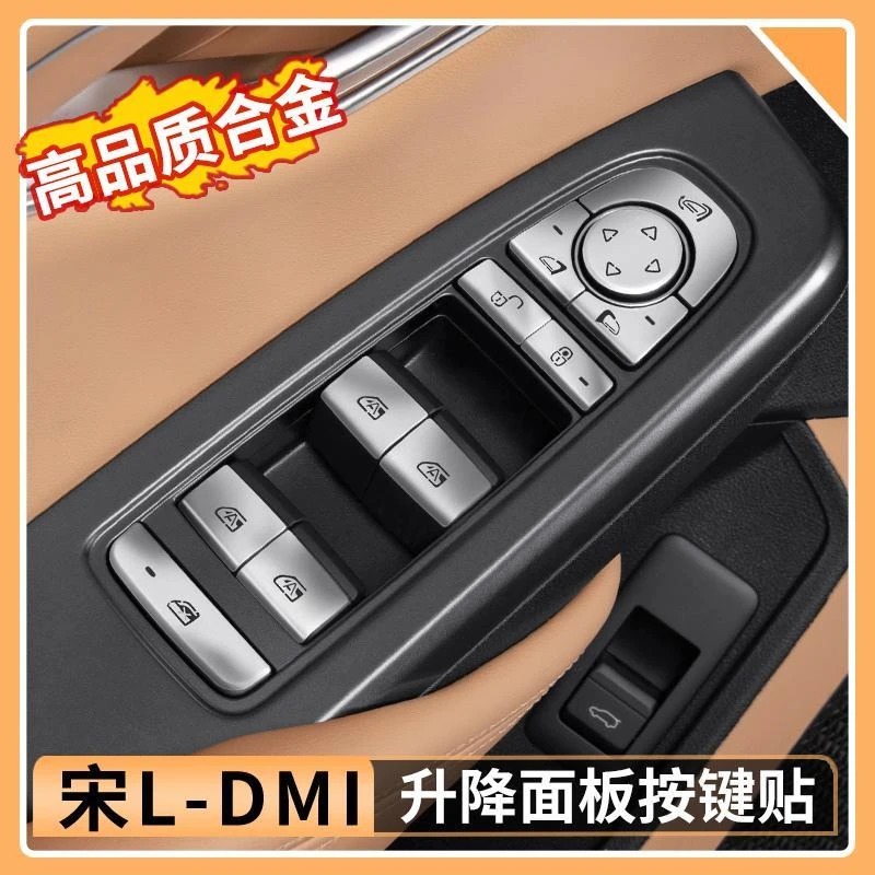 比亚迪宋Ldmi车窗升降面板按键贴中控按键金属贴片内饰用品配件