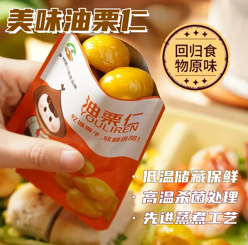 新店特惠【栗小宝助农大礼包】忆镰原味油栗仁板栗之乡软糯香甜即食