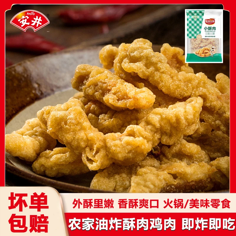 安井酥肉油炸即食小吃农家美食加热火锅店同款食材速冻半成品1kg